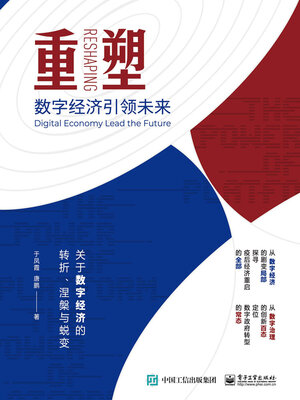 cover image of 重塑